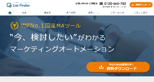 BtoB業界での累計導入実績数No,1を誇るマーケティングオートメーション「List Finder」
