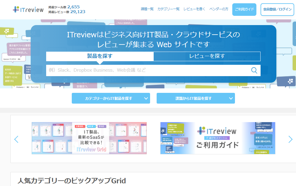 欧米では当たり前！BtoBレビューマーケティングとは