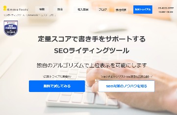 BtoBのオウンドメディア運用に欠かせないSEOツールEmmaTools