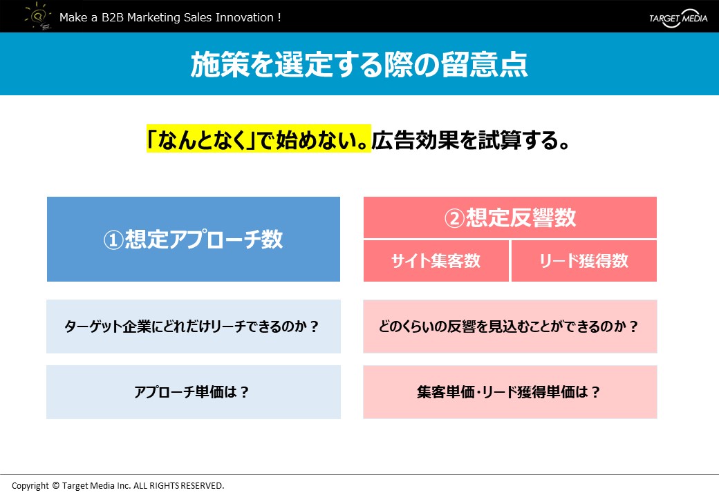リードジェネレーションの手法と施策まとめ