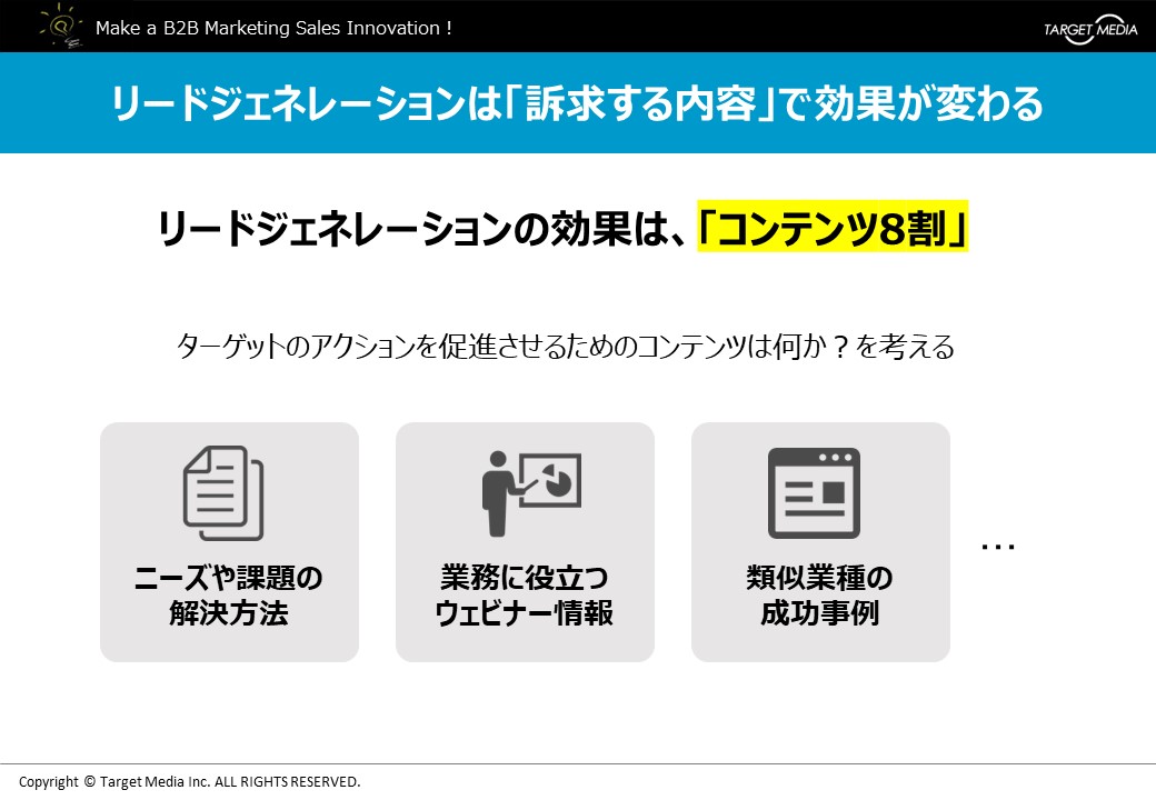 リードジェネレーションの手法と施策まとめ