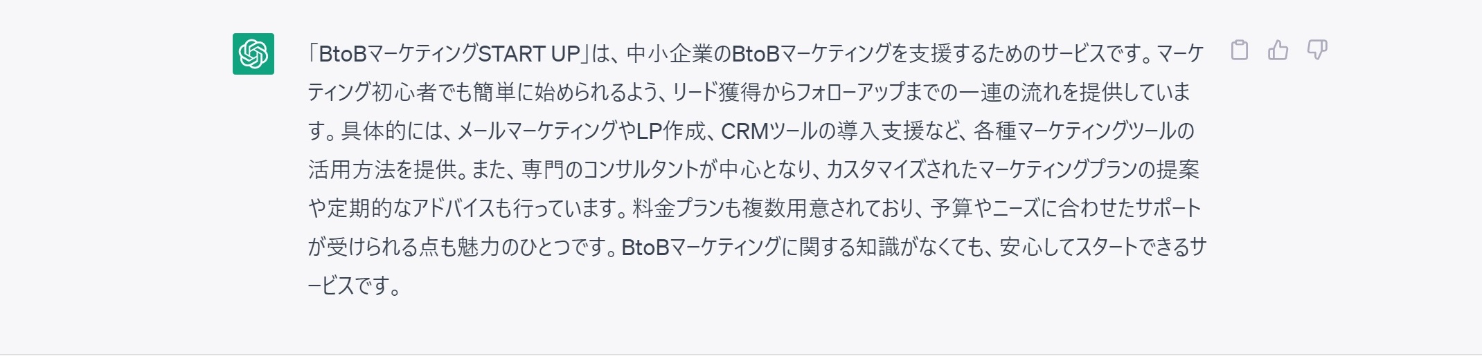 ChatGPTのBtoBマーケティング活用