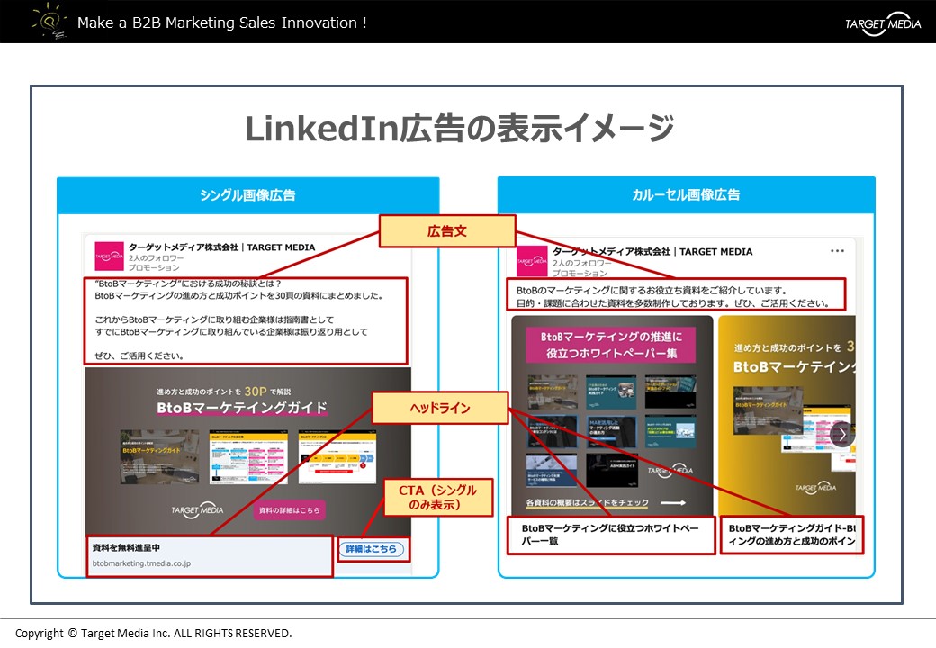 BtoB企業に最適なLinkedIn広告とは？広告メニュー・特長・始め方を解説
