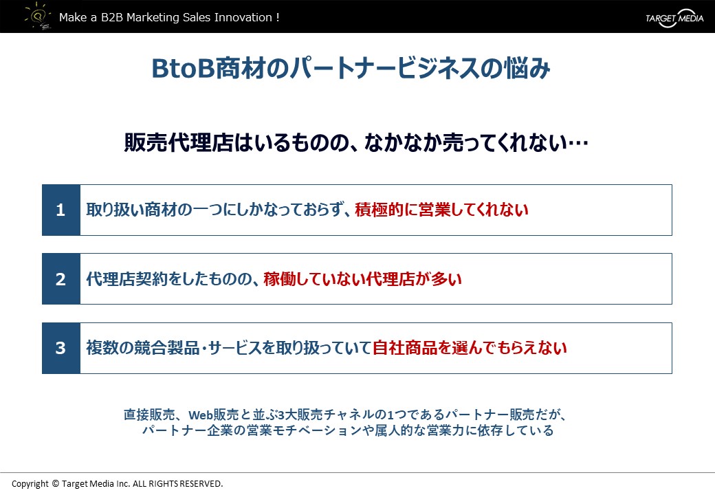 BtoB商材の販売店ビジネスの悩み