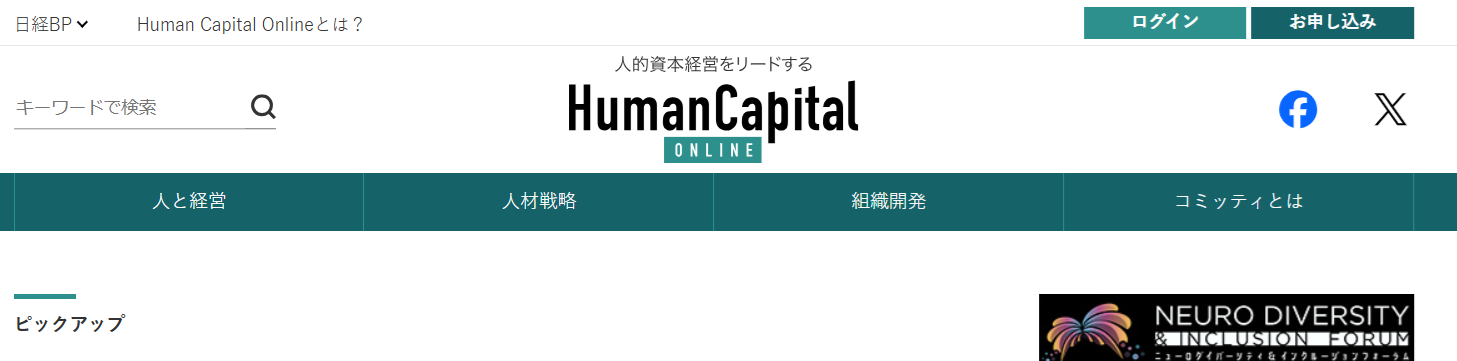 人事・総務部門向けリード獲得メディア・広告手法まとめ