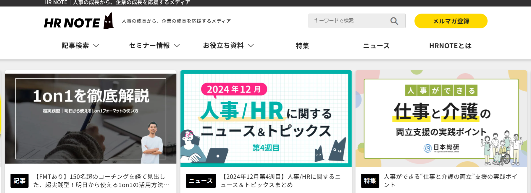 人事・総務部門向けリード獲得メディア・広告手法まとめ