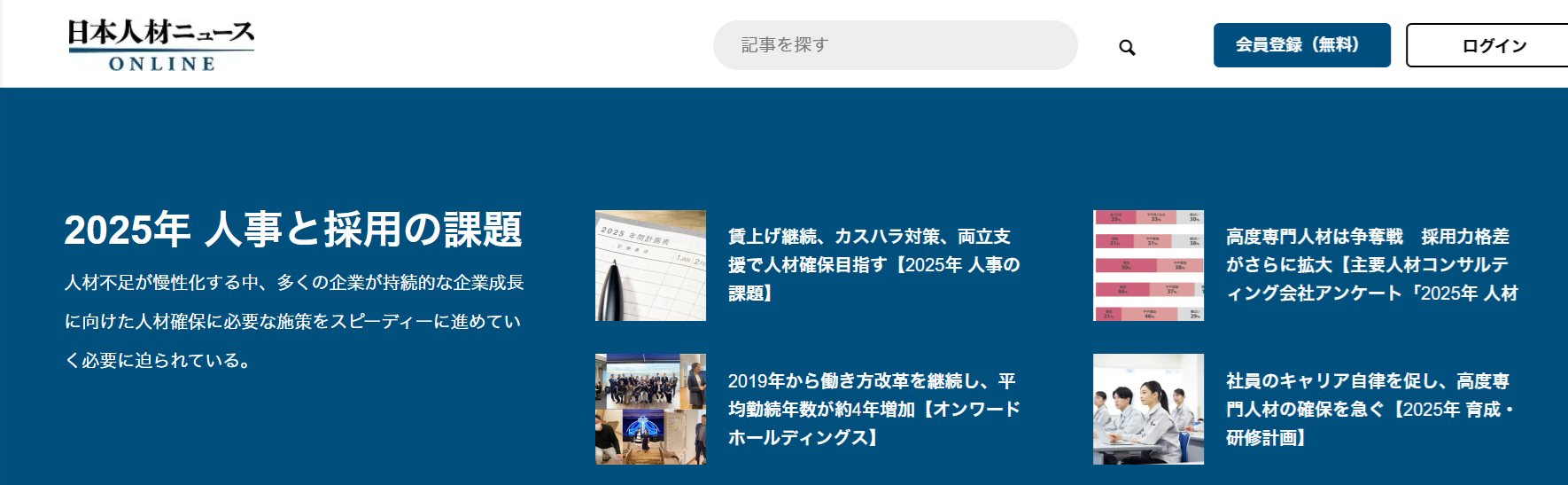 人事・総務部門向けリード獲得メディア・広告手法まとめ
