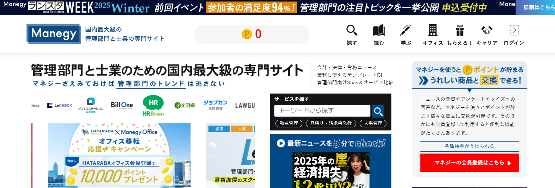 人事・総務部門向けリード獲得メディア・広告手法まとめ