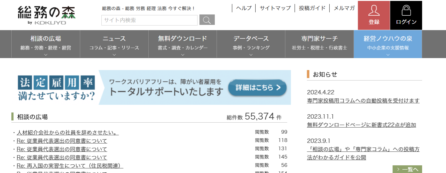 人事・総務部門向けリード獲得メディア・広告手法まとめ