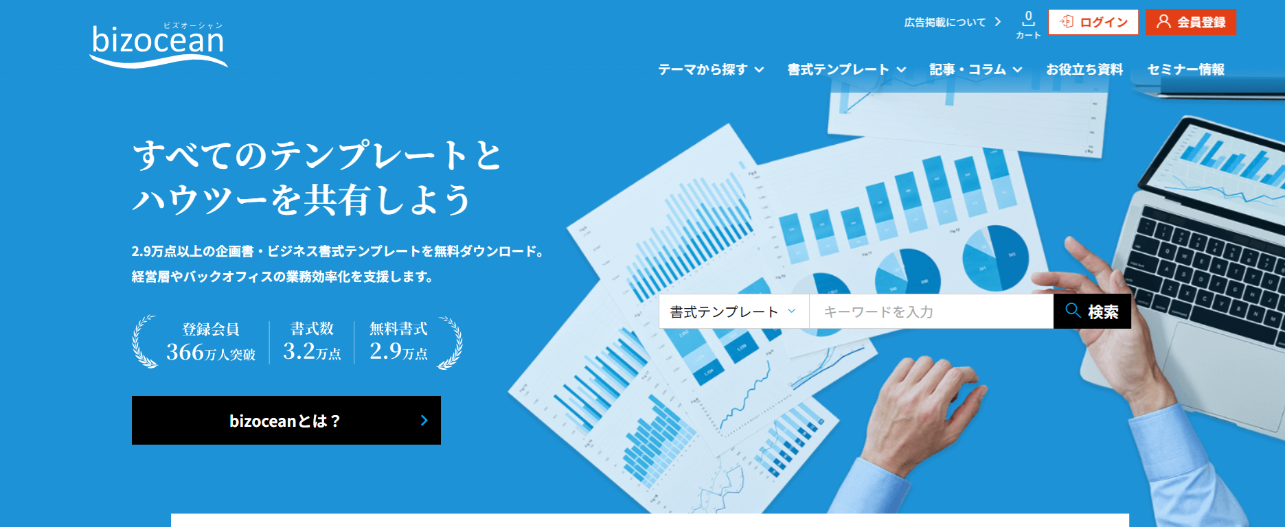 bizocean(トライベック株式会社)
