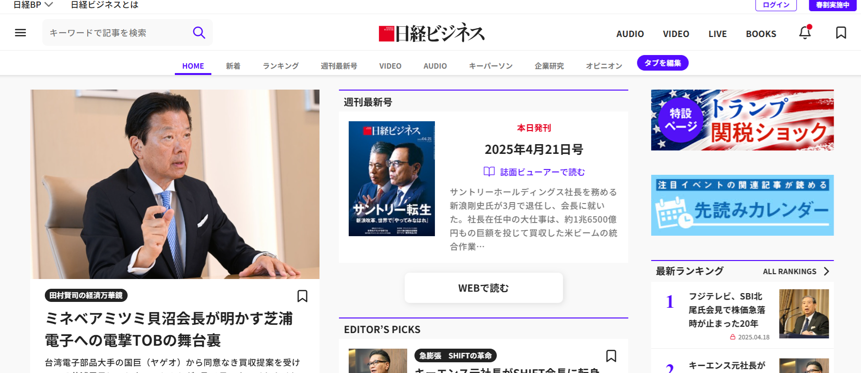 大型カンファレンスに強い集客メディア4選