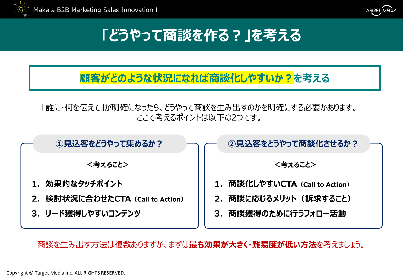 デジタルセールス : 見込み客をどうやって商談化させるか？