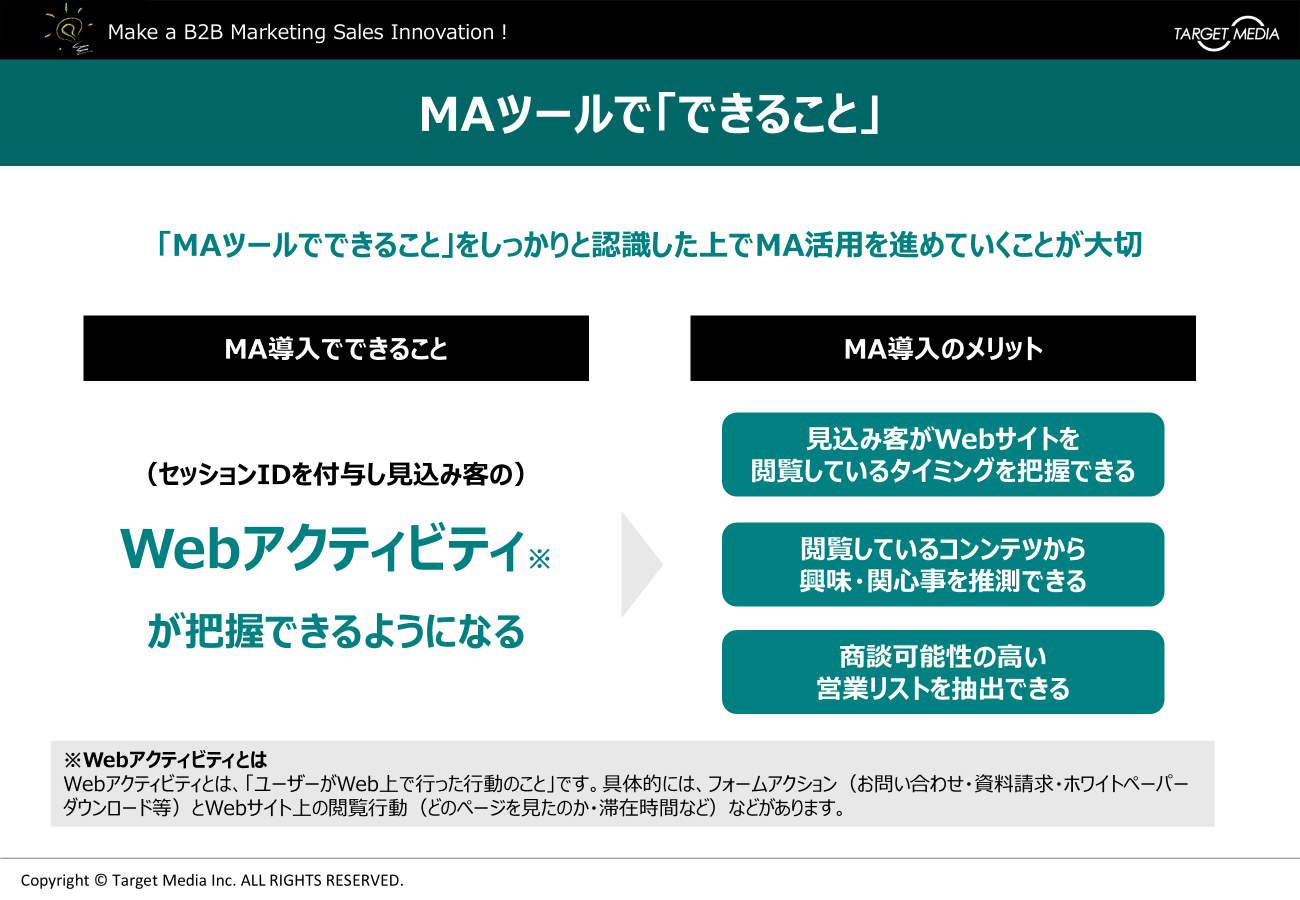 MAツールで「できること」