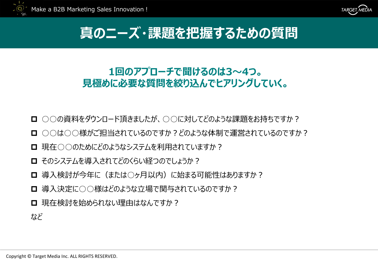 インサイドセールスで真のニーズ・課題を把握するための質問