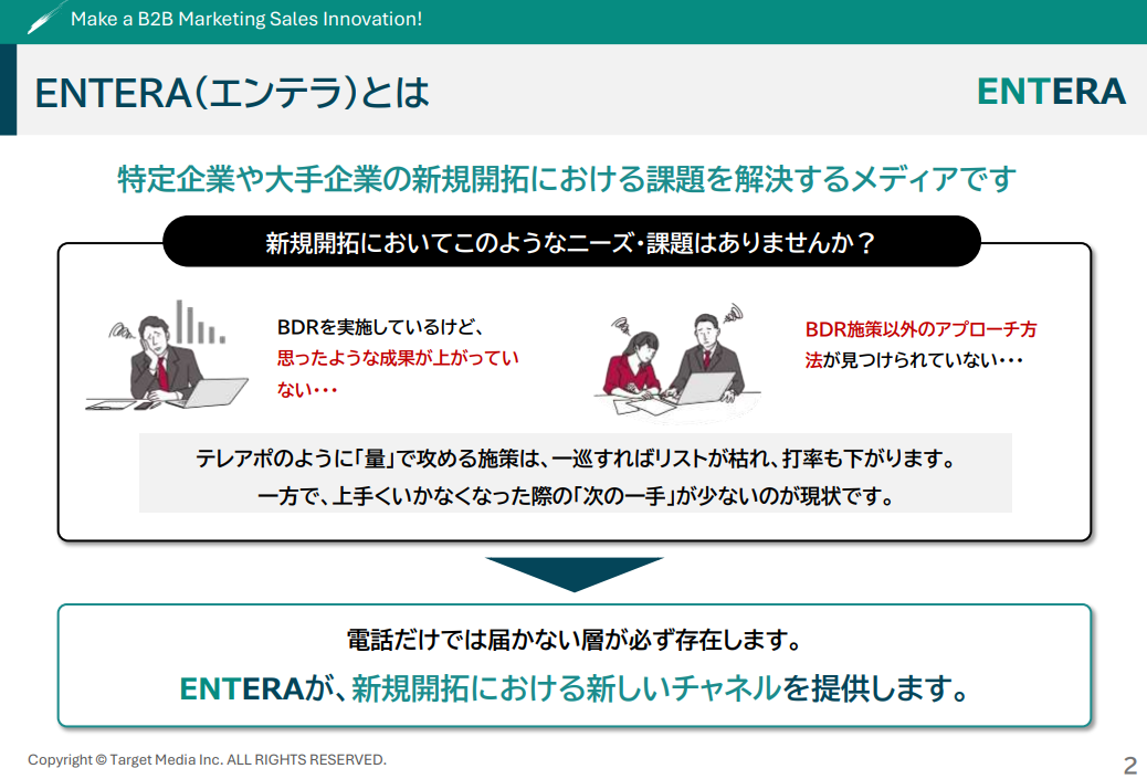 外資系企業マーケティング支援ENTERA for Foreign-Owned Companies